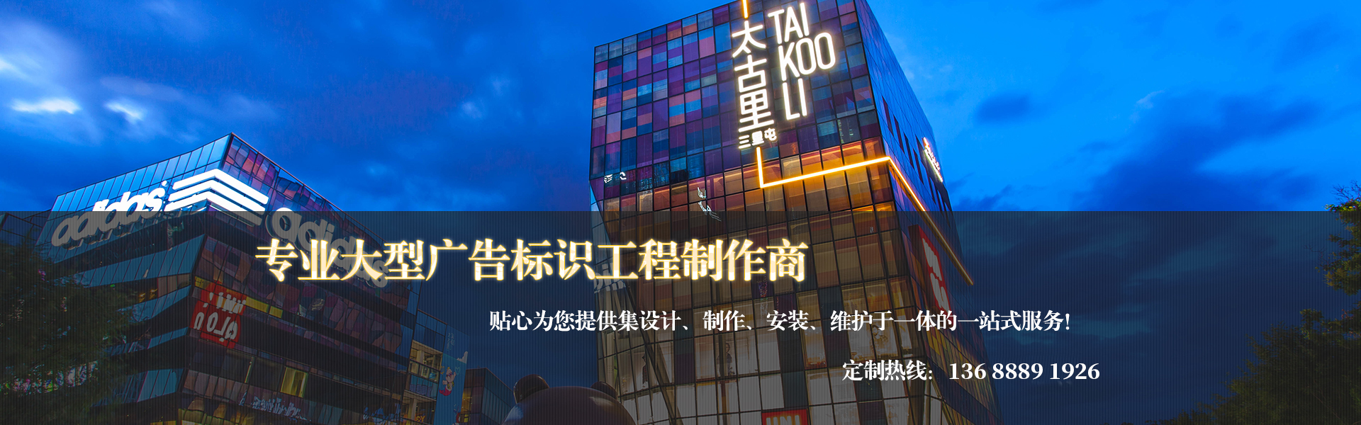 科馳廣告為您提供一站式廣告招牌制作貼心服務